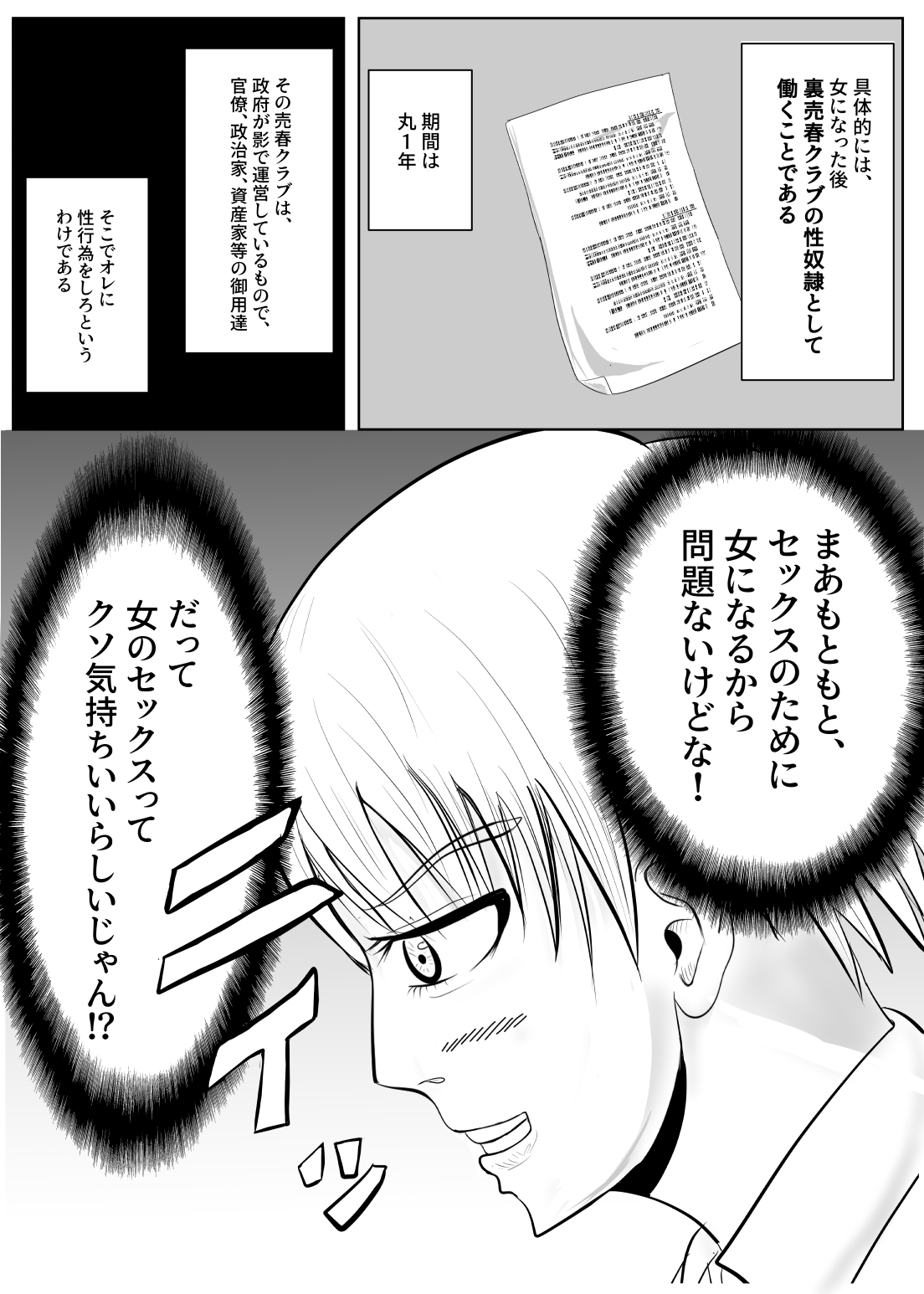 TSをする。性奴隷になる。 page 10 full