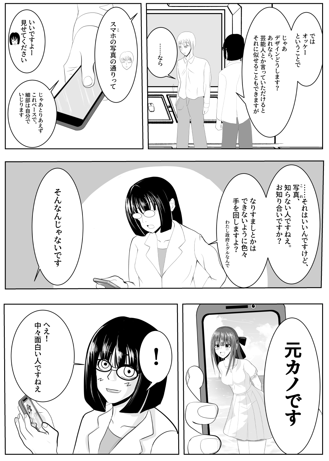 TSをする。性奴隷になる。 page 11 full