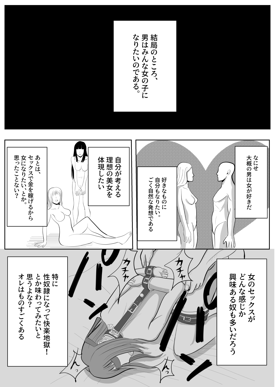 TSをする。性奴隷になる。 page 2 full