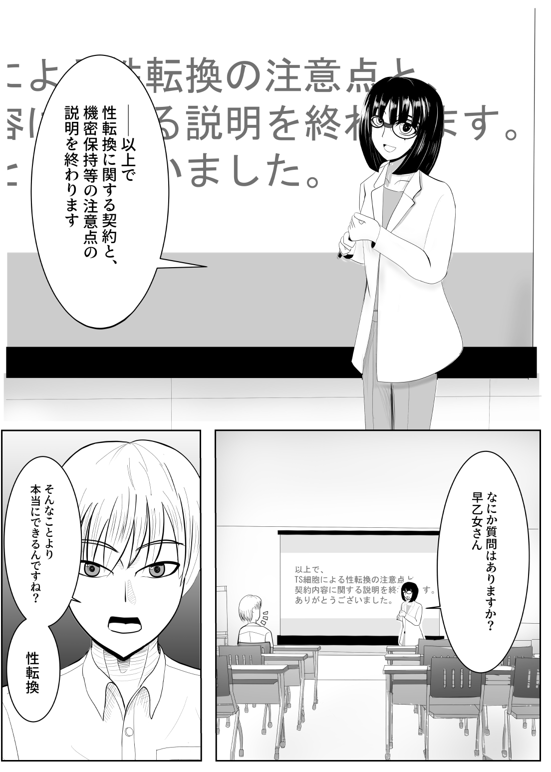 TSをする。性奴隷になる。 page 4 full