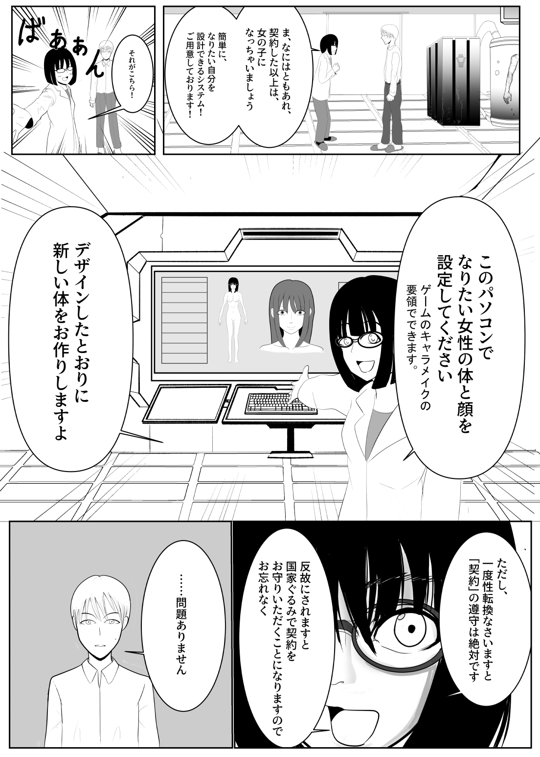 TSをする。性奴隷になる。 page 8 full