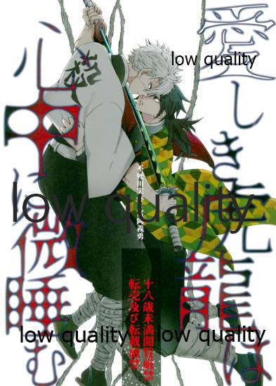 愛しき虎龍は心中に微睡む page 1 full