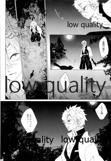 愛しき虎龍は心中に微睡む page 11 full