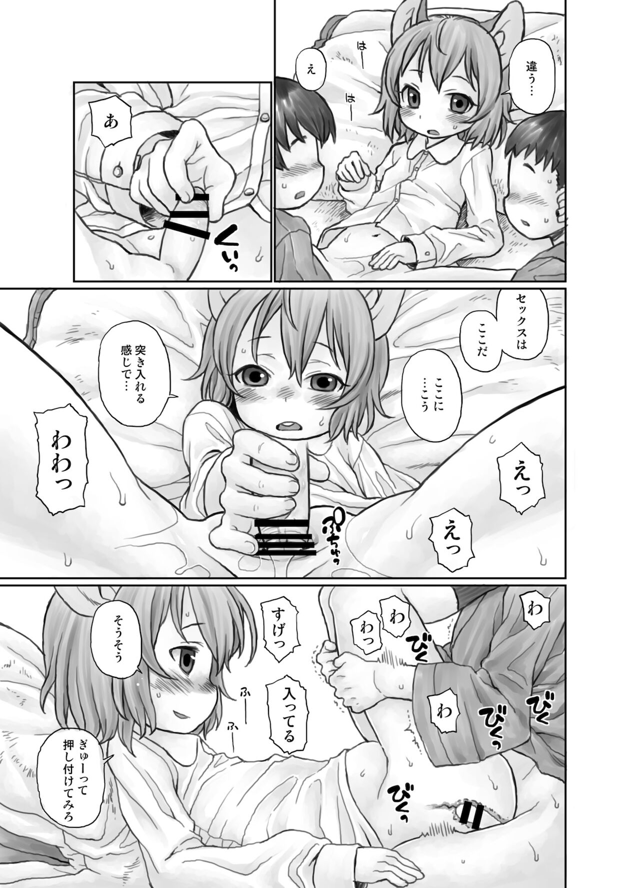 Oshiete! Hottate Goya Onee-chan page 11 full
