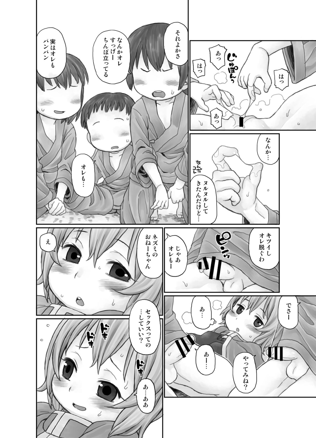 Oshiete! Hottate Goya Onee-chan page 8 full