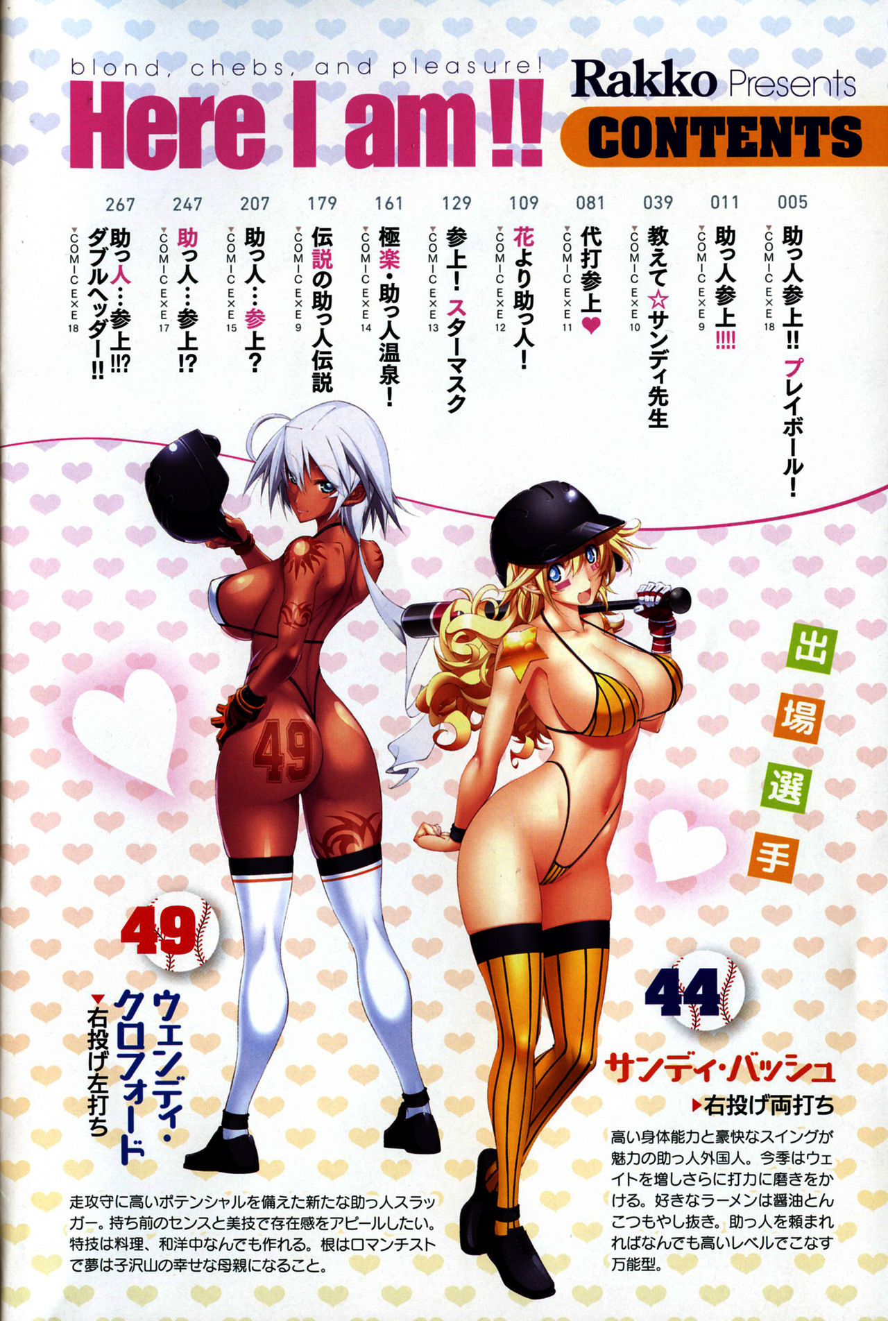 Suketto Sanjou! Ch. 1-2 page 11 full