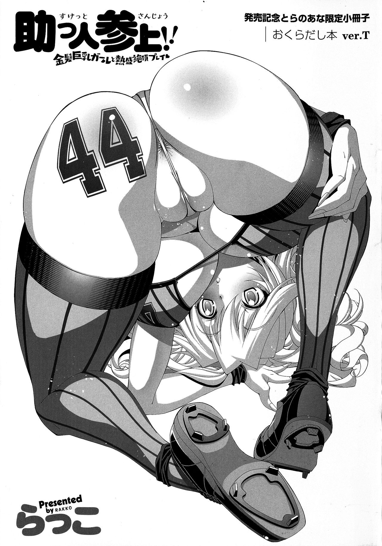 Suketto Sanjou! Ch. 1-2 page 3 full