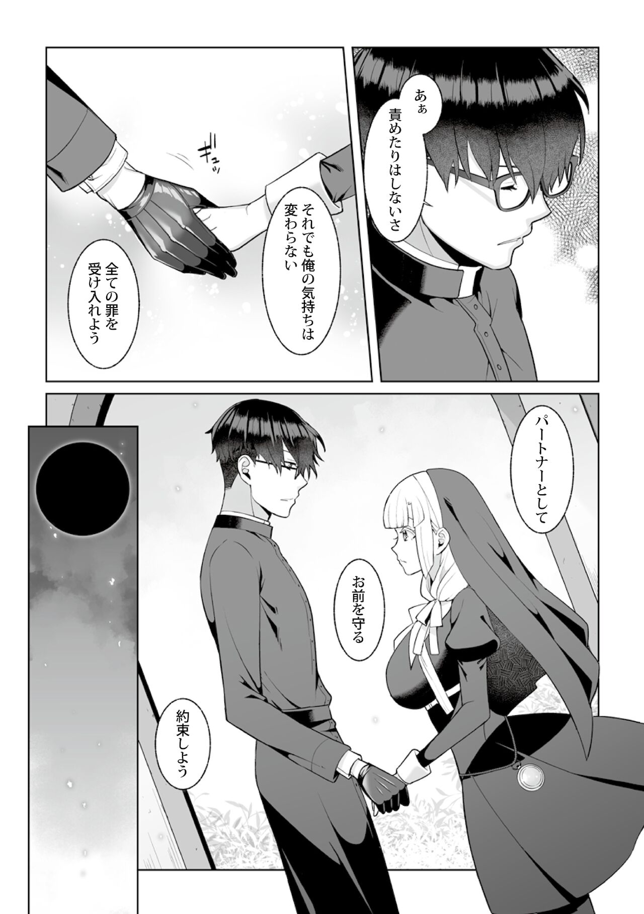 月庭の聖女淫蜜の宴第5話 page 11 full