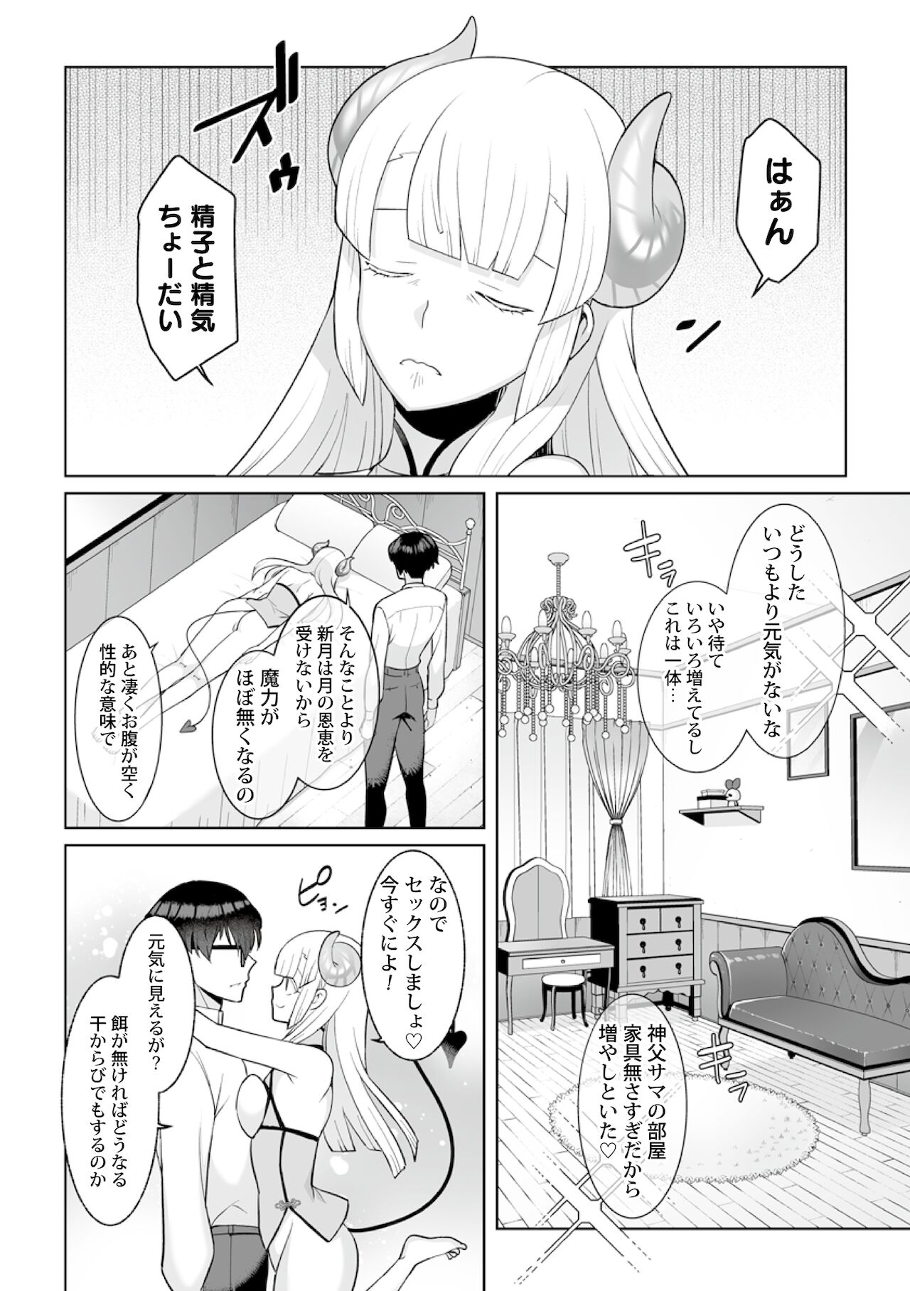 月庭の聖女淫蜜の宴第5話 page 12 full