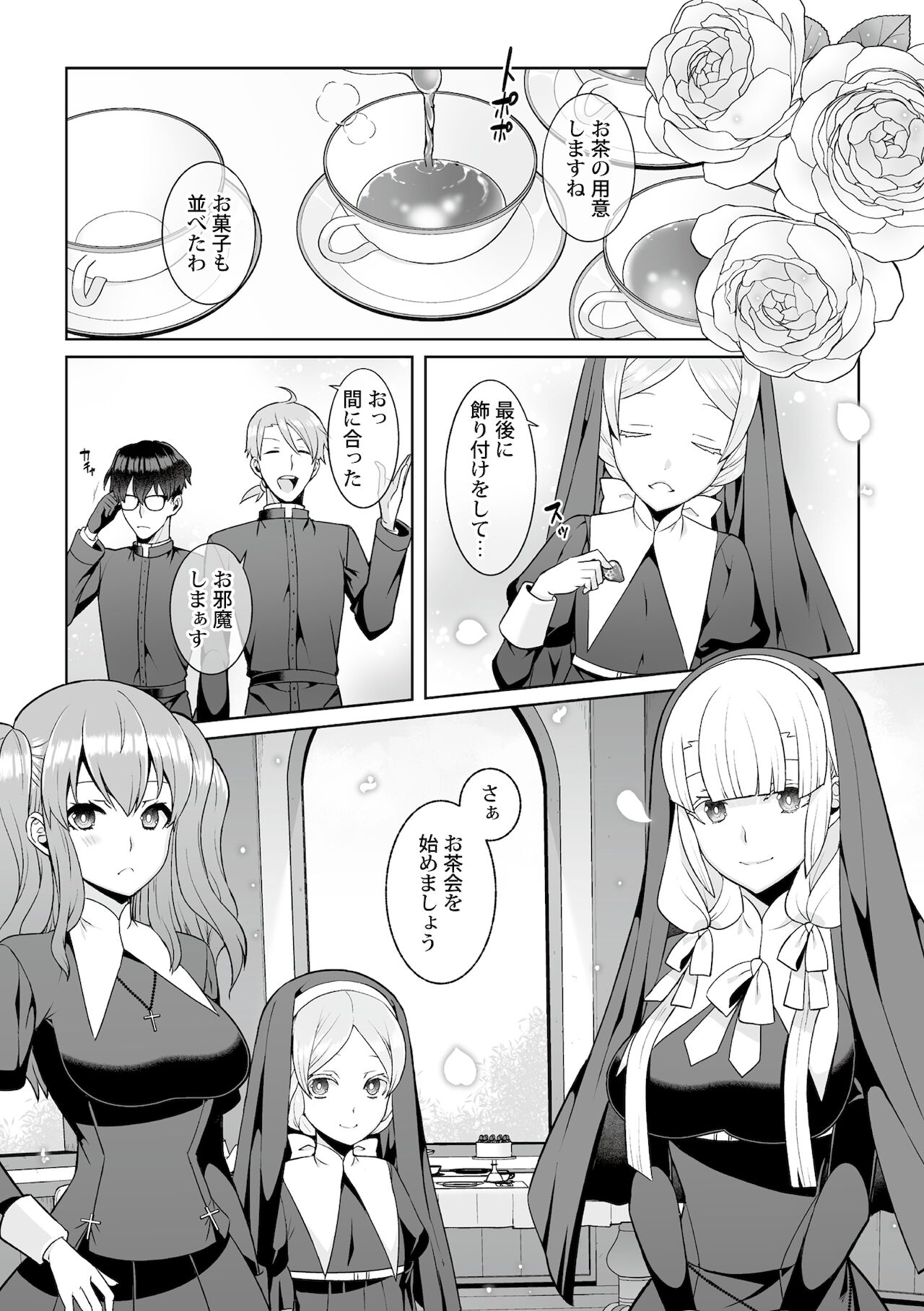 月庭の聖女淫蜜の宴第5話 page 3 full