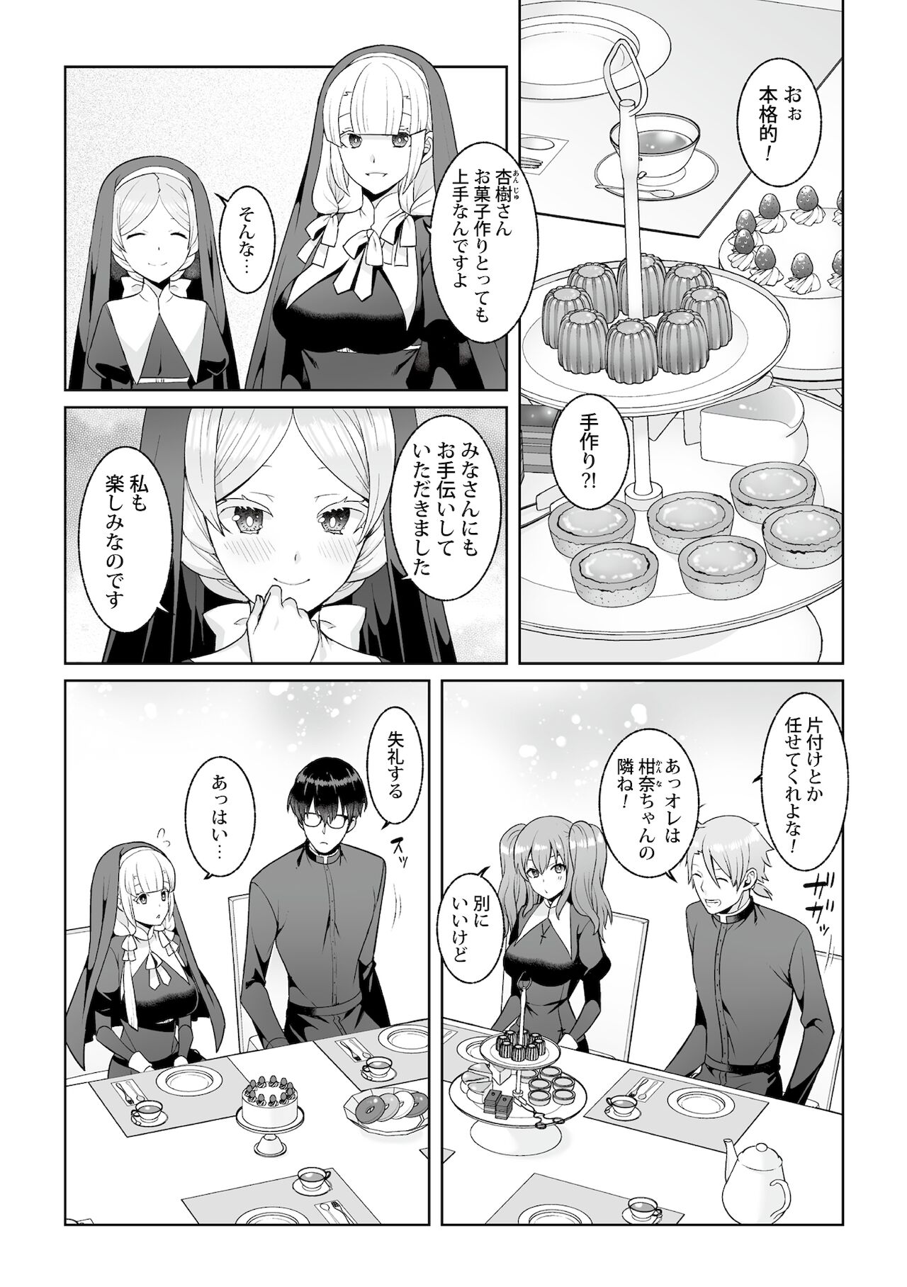 月庭の聖女淫蜜の宴第5話 page 4 full
