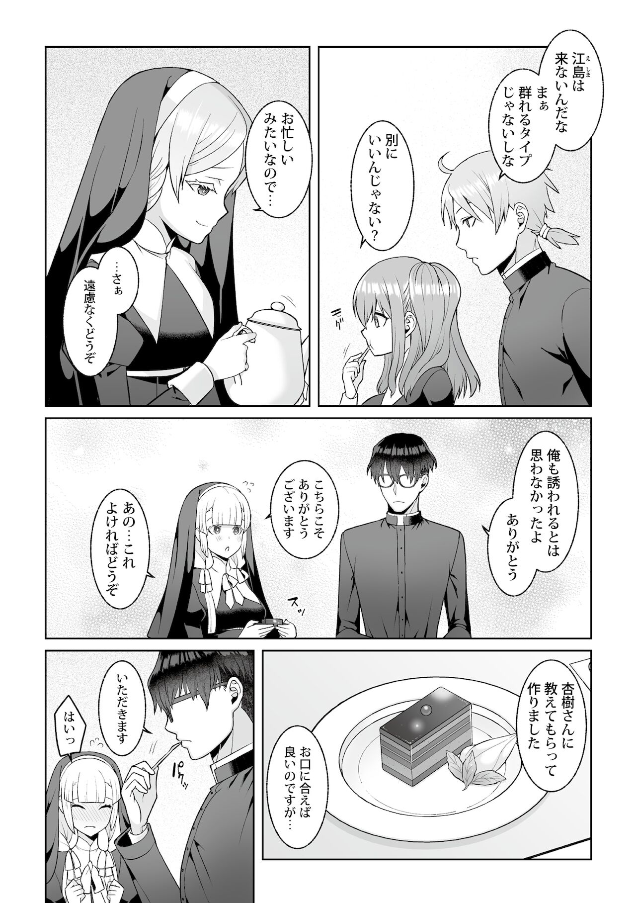 月庭の聖女淫蜜の宴第5話 page 5 full