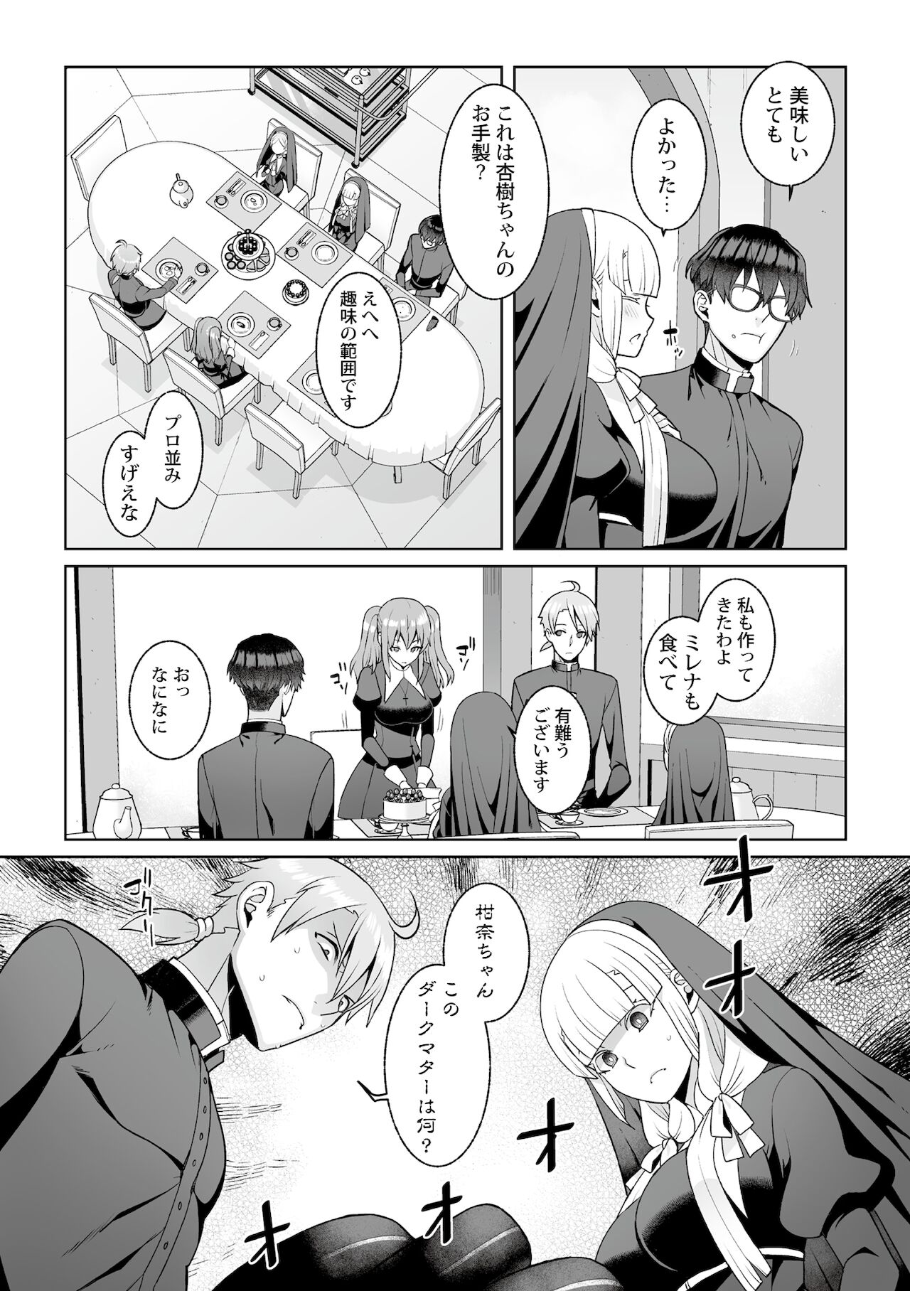 月庭の聖女淫蜜の宴第5話 page 6 full