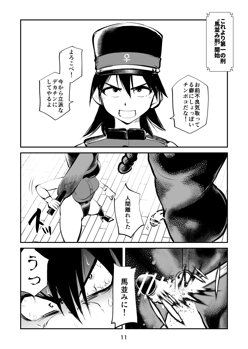 Chin Execution 3 ~ Tanuki's Gold Ball Edition ~ page 11 full