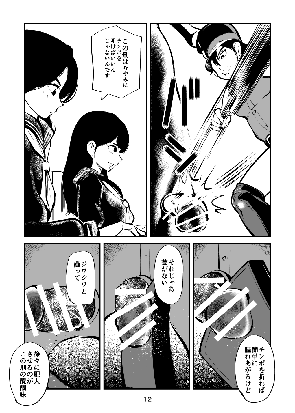 Chin Execution 3 ~ Tanuki's Gold Ball Edition ~ page 12 full