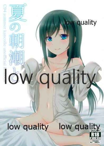 (C94) [なないろさくら (花染どてら)] 夏の朝潮と (艦隊これくしょん -艦これ-) cover