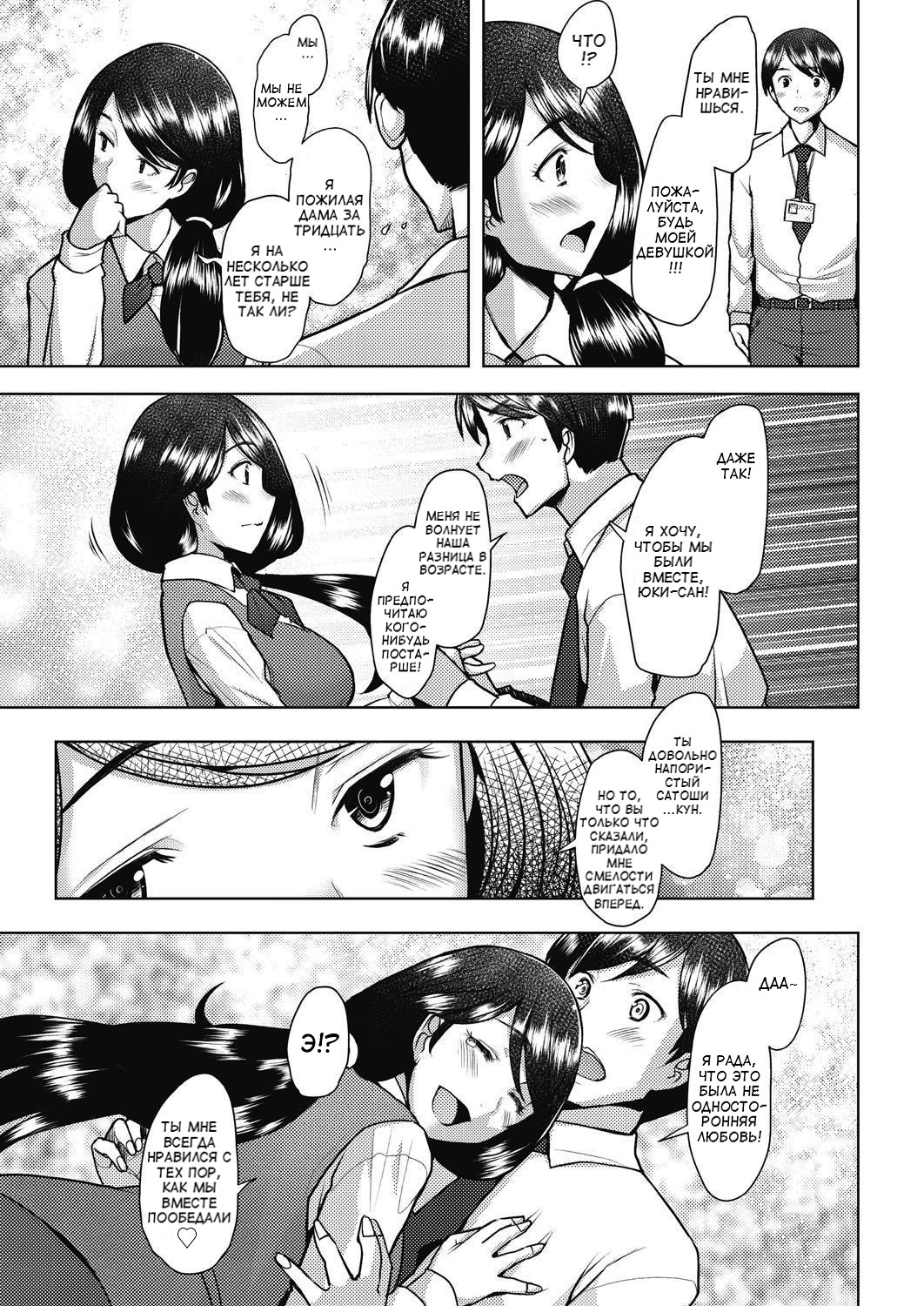 Bonds or Ties | Узы или связи page 11 full