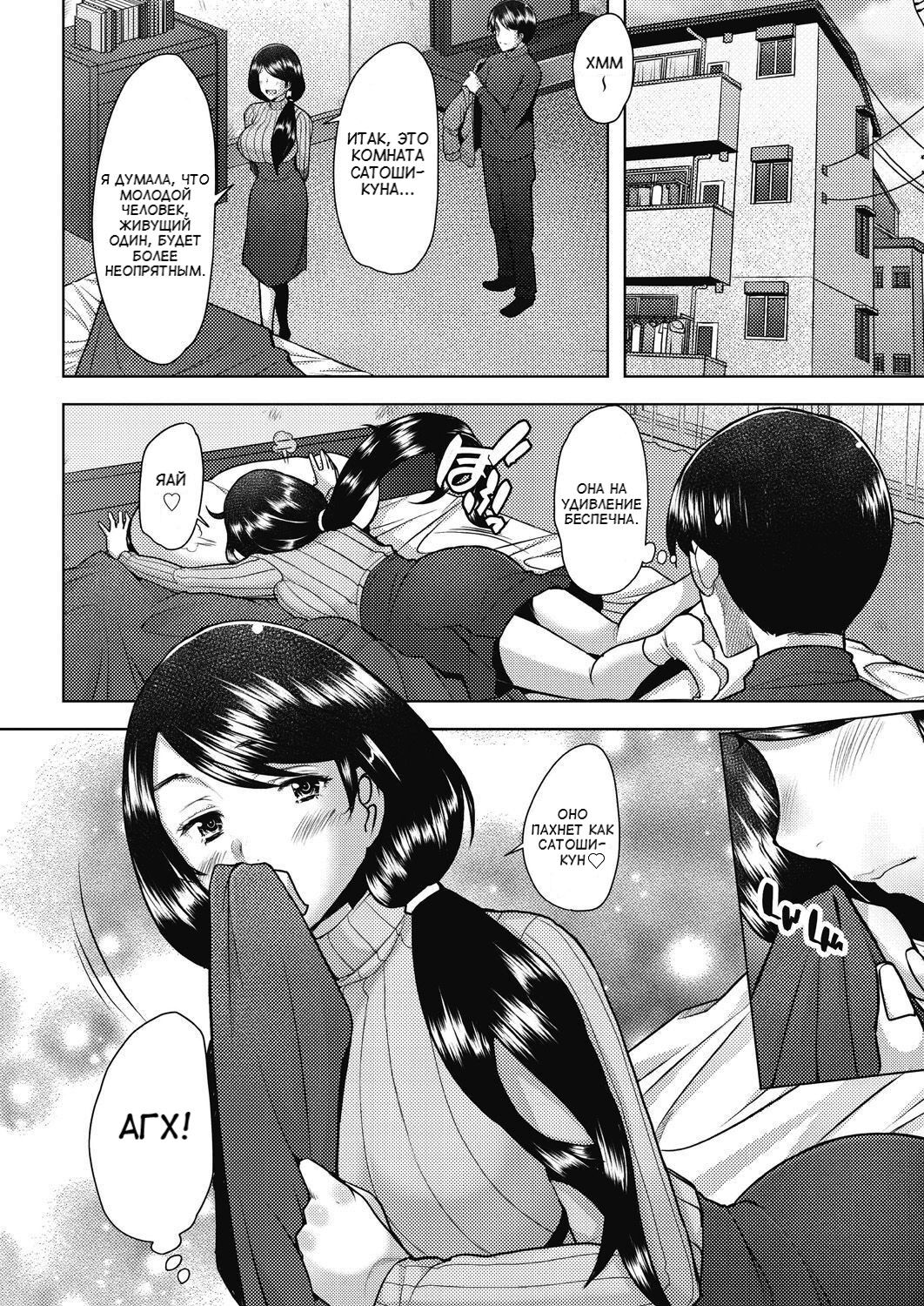 Bonds or Ties | Узы или связи page 12 full