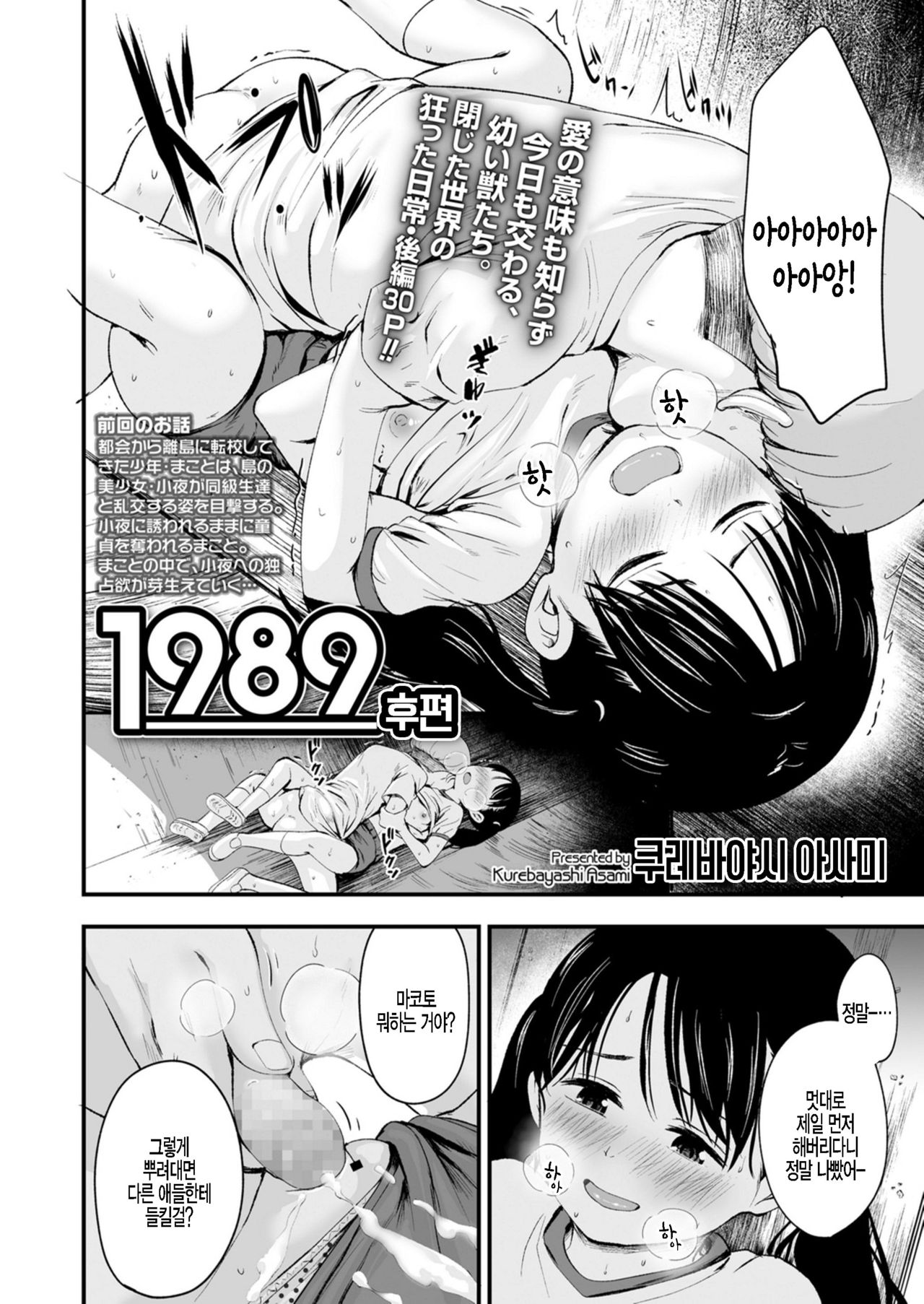 1989 Kouhen | 1989 후편 page 2 full