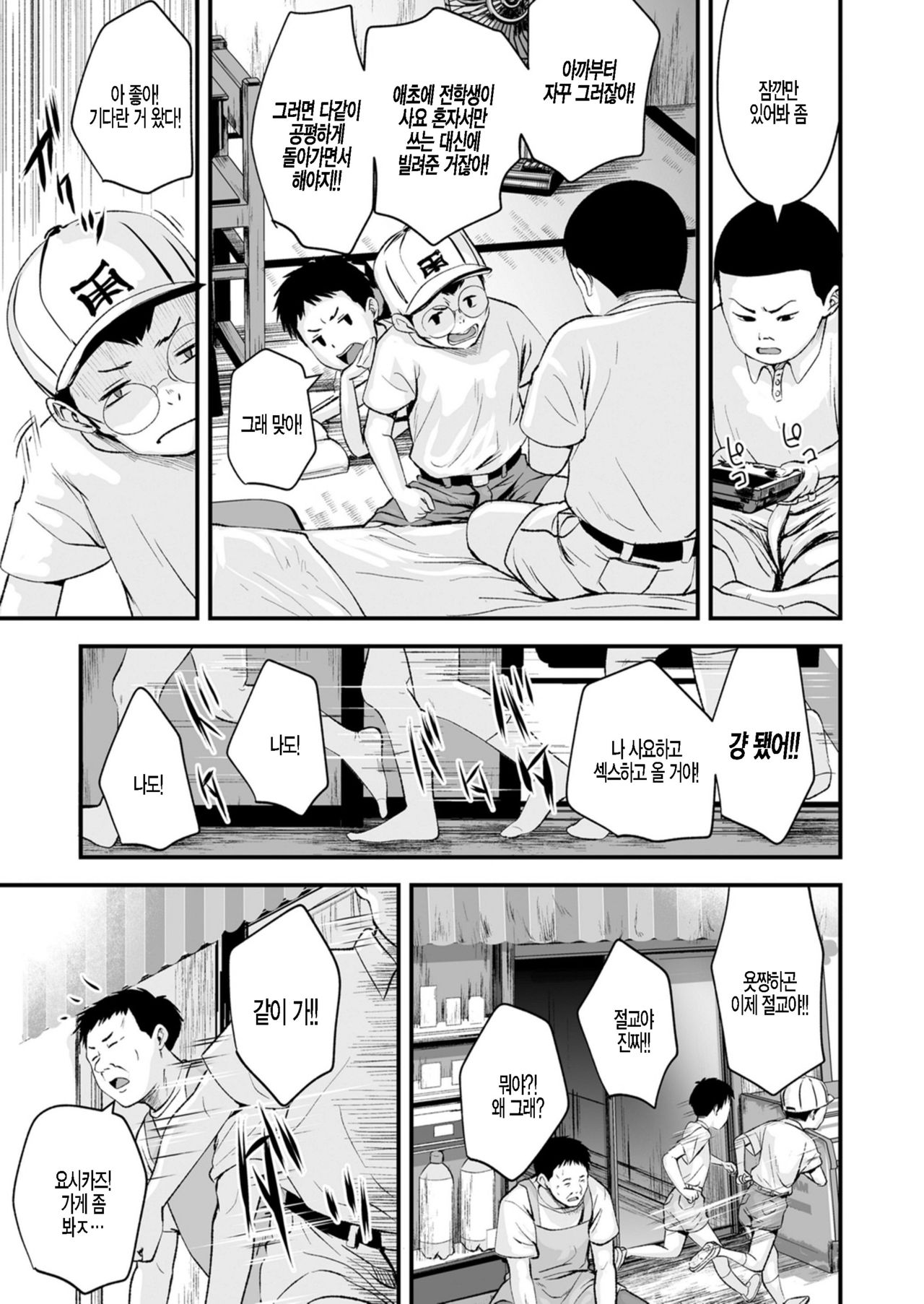 1989 Kouhen | 1989 후편 page 9 full