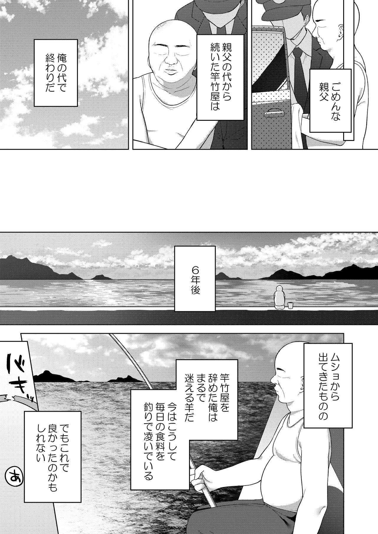 Mito to Sao Oji page 12 full