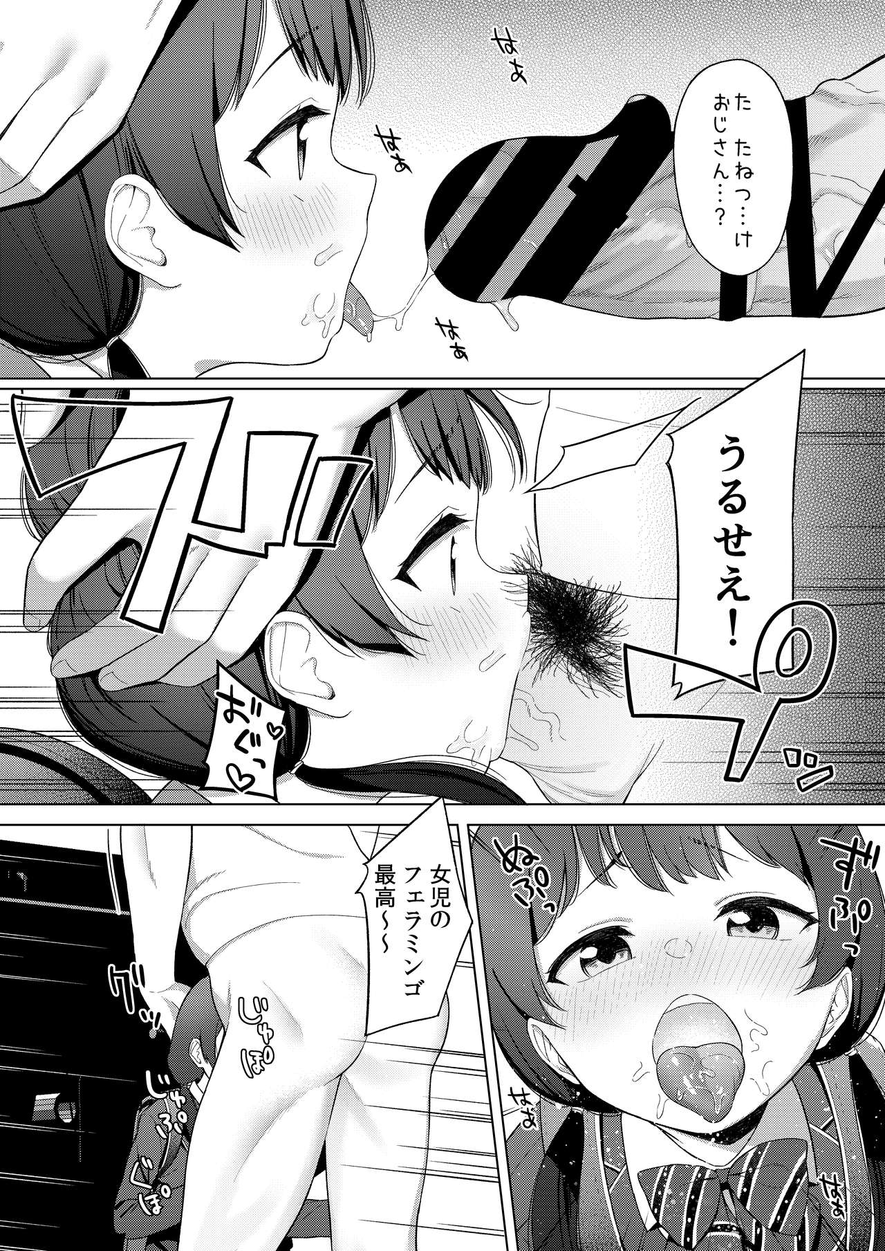 Mito to Sao Oji page 4 full
