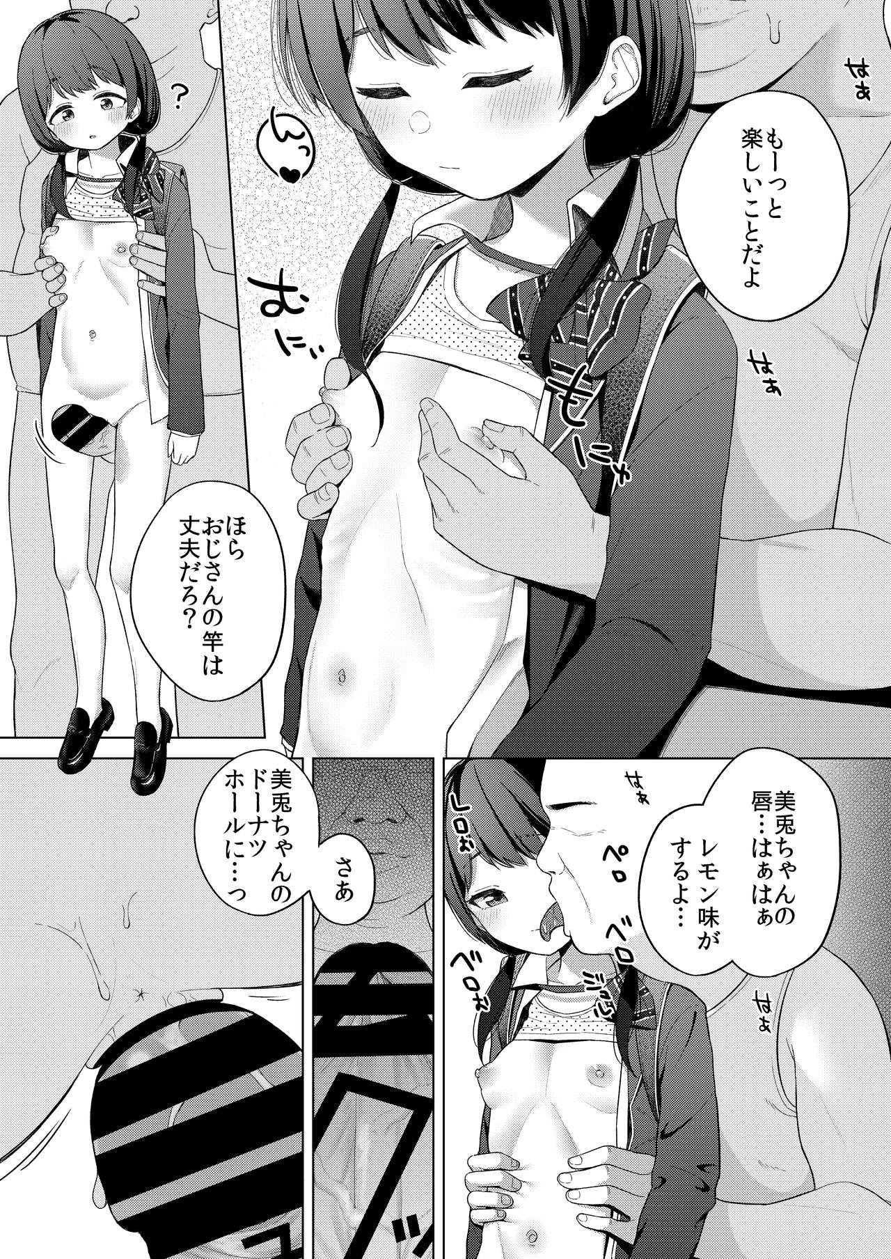 Mito to Sao Oji page 6 full