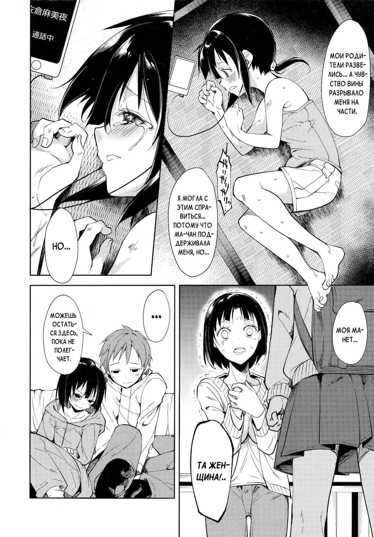 Shoujo M -ep.4- page 11 full