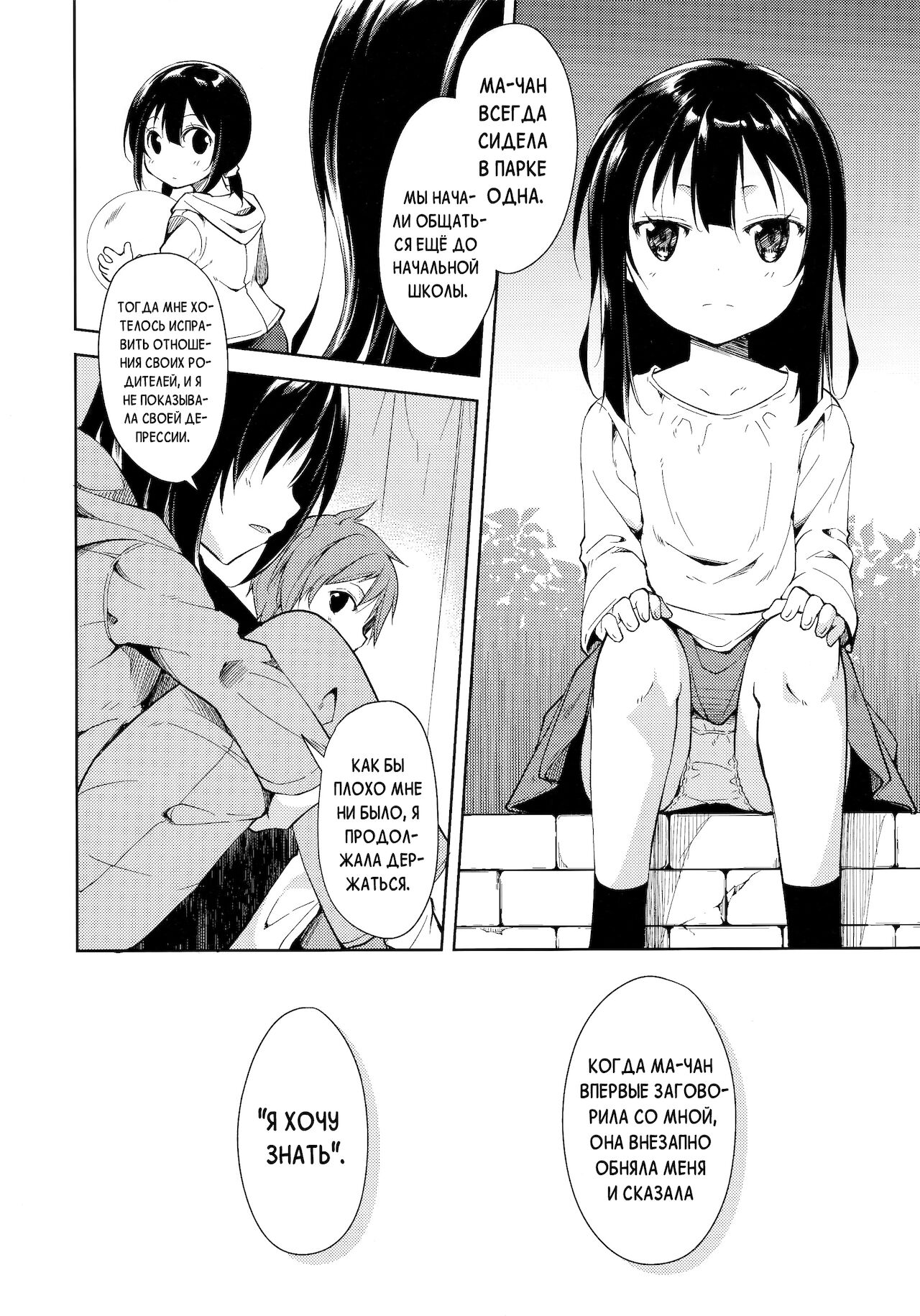 Shoujo M -ep.4- page 9 full