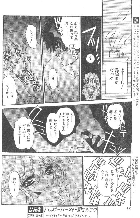 Comic Papipo 1995-10 page 12 full
