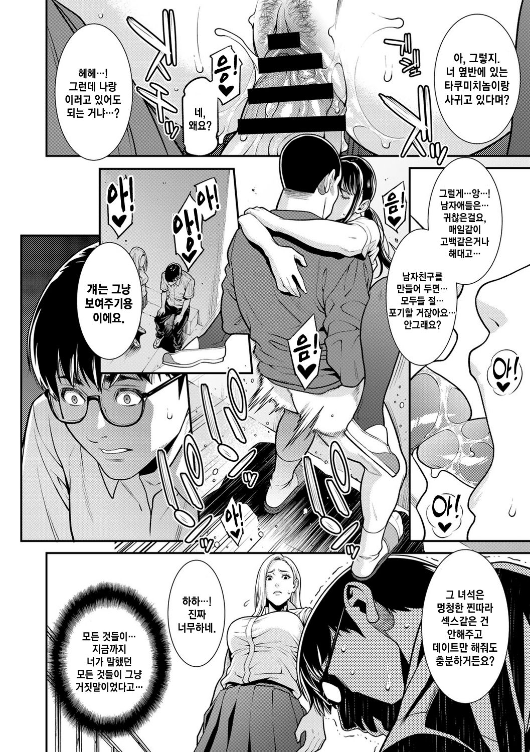 Fake | 페이크 page 10 full