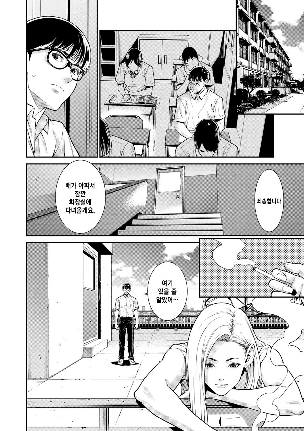 Fake | 페이크 page 4 full