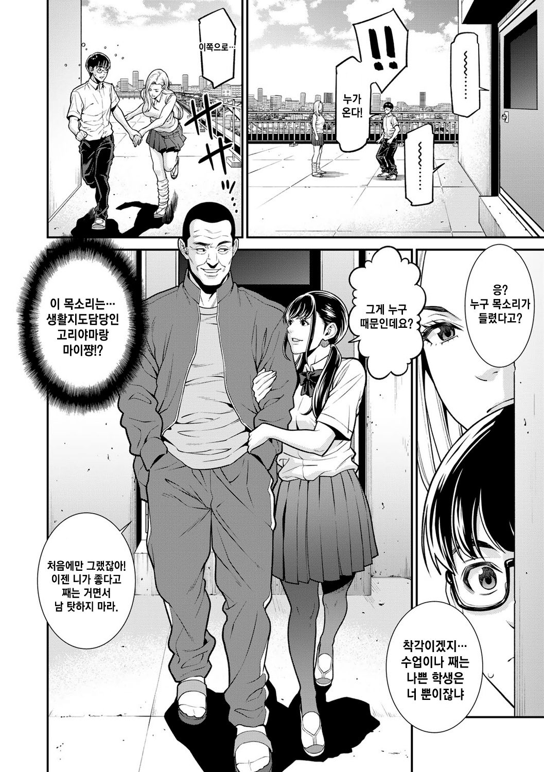 Fake | 페이크 page 6 full
