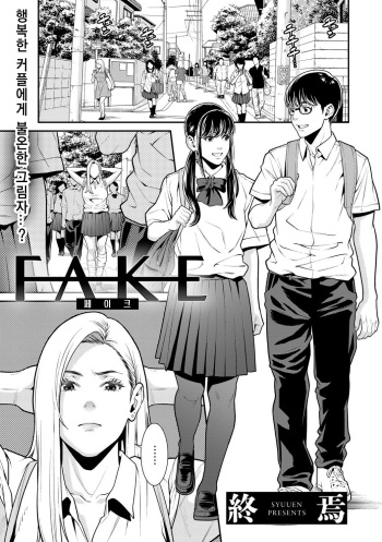 [Syuuen] Fake | 페이크 (COMIC Gucho Vol. 6) [Korean] [Digital] cover