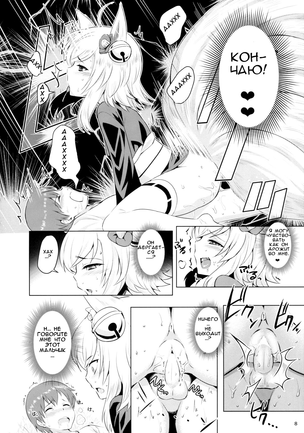 Youko Kakusei page 7 full