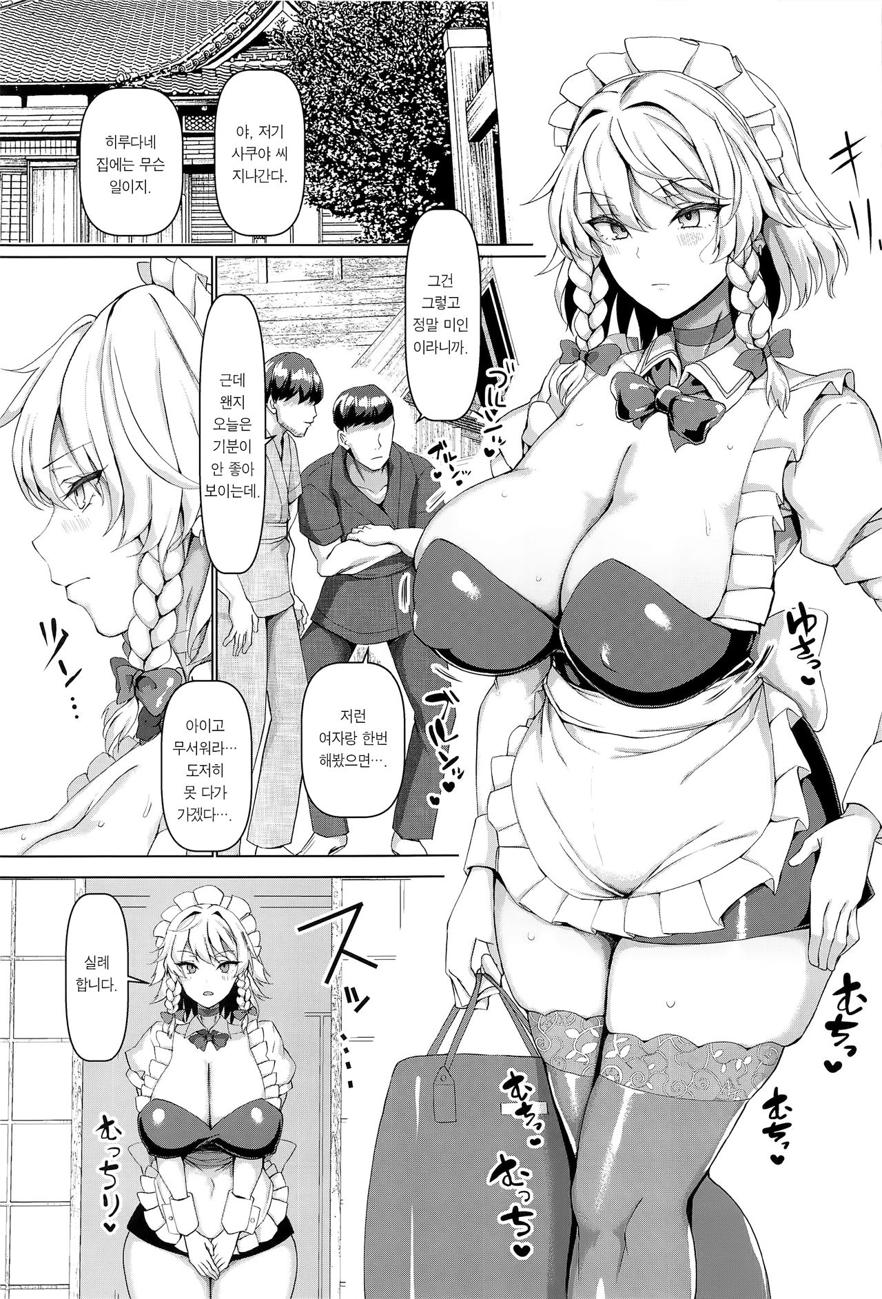 Nagachichi Mama Izayoi Sakuya | 장유엄마 이자요이 사쿠야 page 3 full