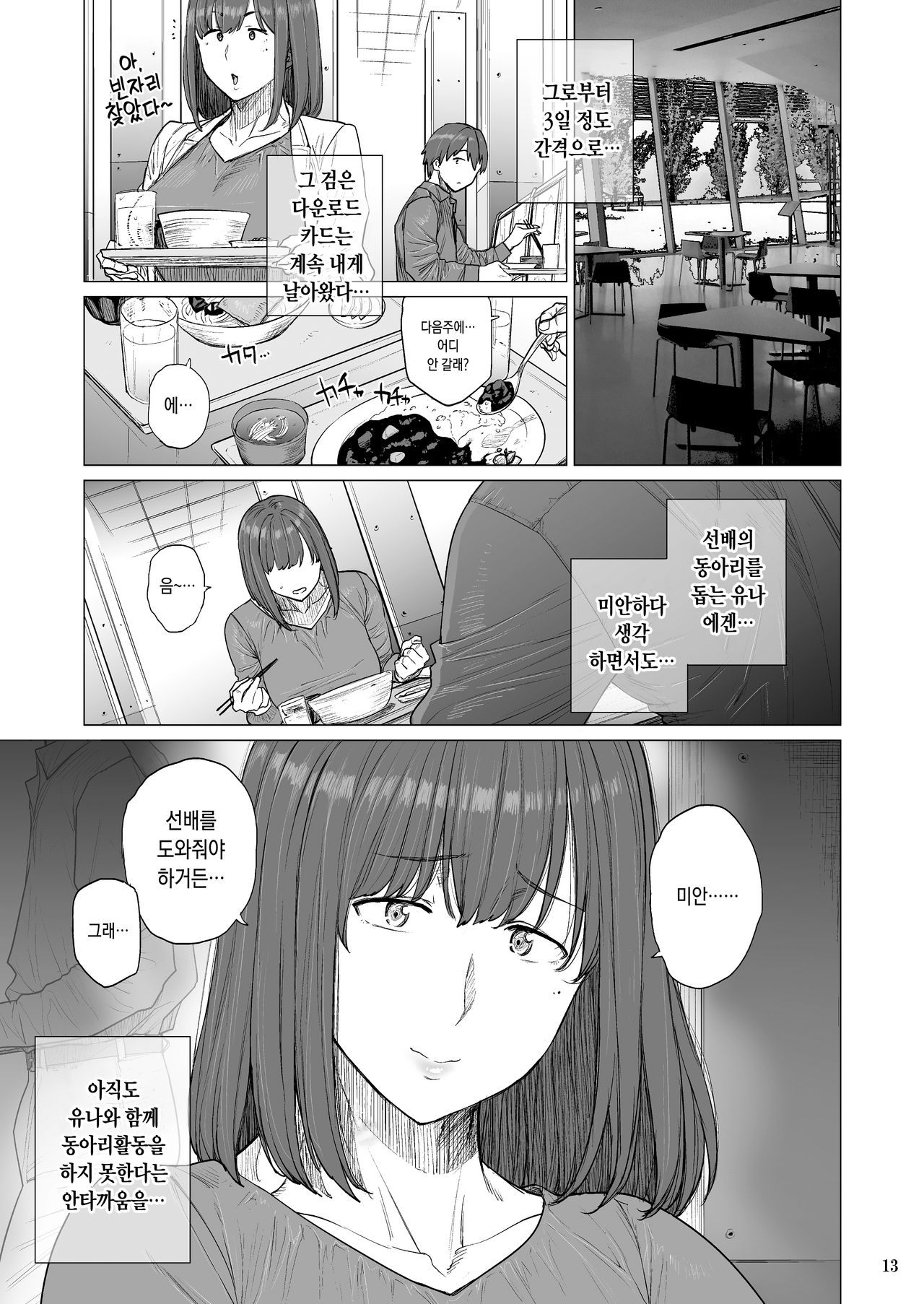B.S.S.² -Boku ga Saki ni Suki datta no ni Bijin de Kashiko na Osananajimi ga Senpai no Circle no Tetsudai de Suki Houdai Sareteita Hanashi- page 12 full