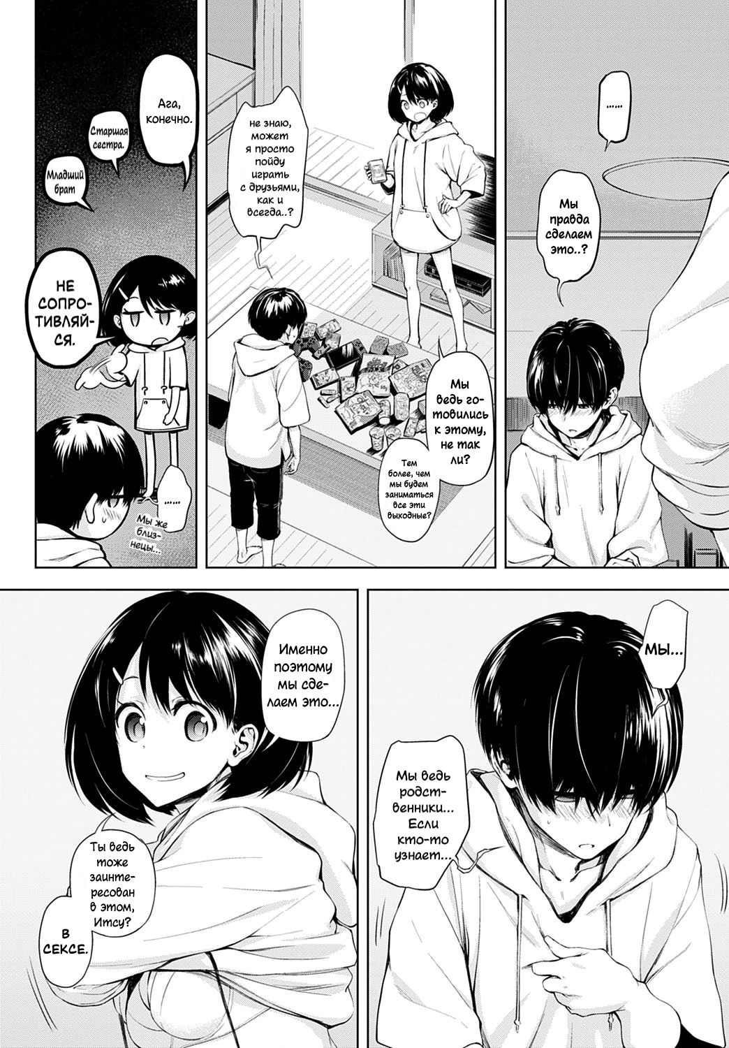 Futari Asobi | Забавы для двоих page 2 full