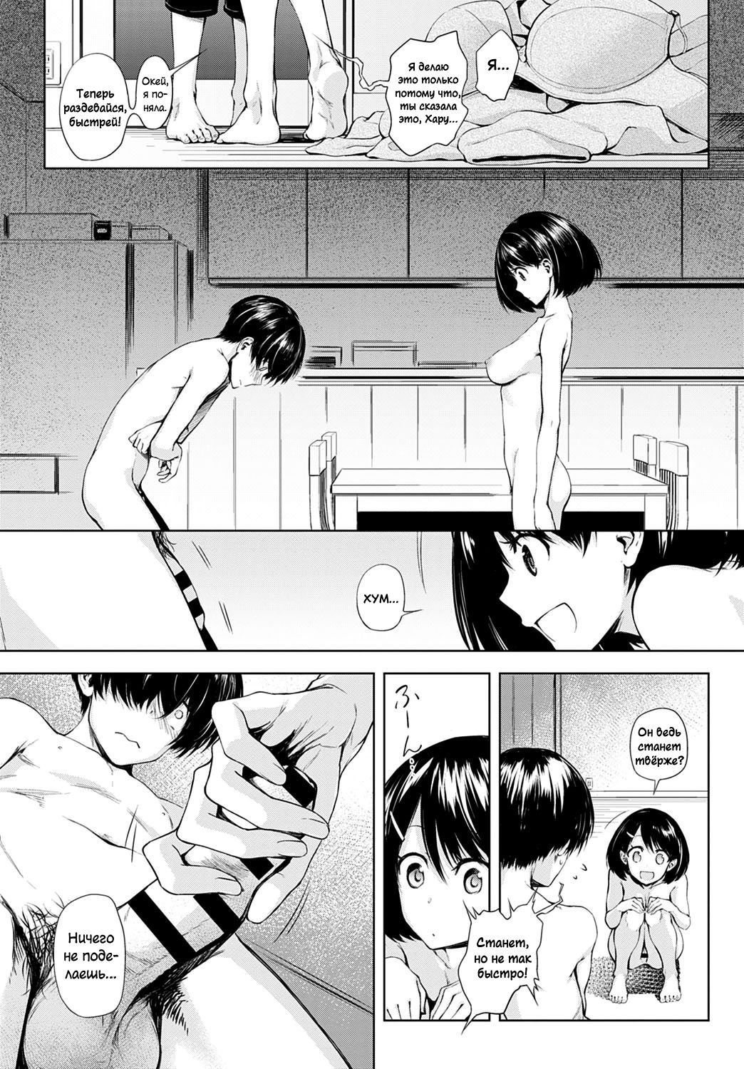 Futari Asobi | Забавы для двоих page 3 full
