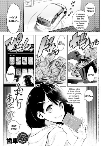 [Haguruma] Futari Asobi | Забавы для двоих (COMIC Anthurium 2020-10) [Russian] [TheWhiteRabbit] [Digital] cover