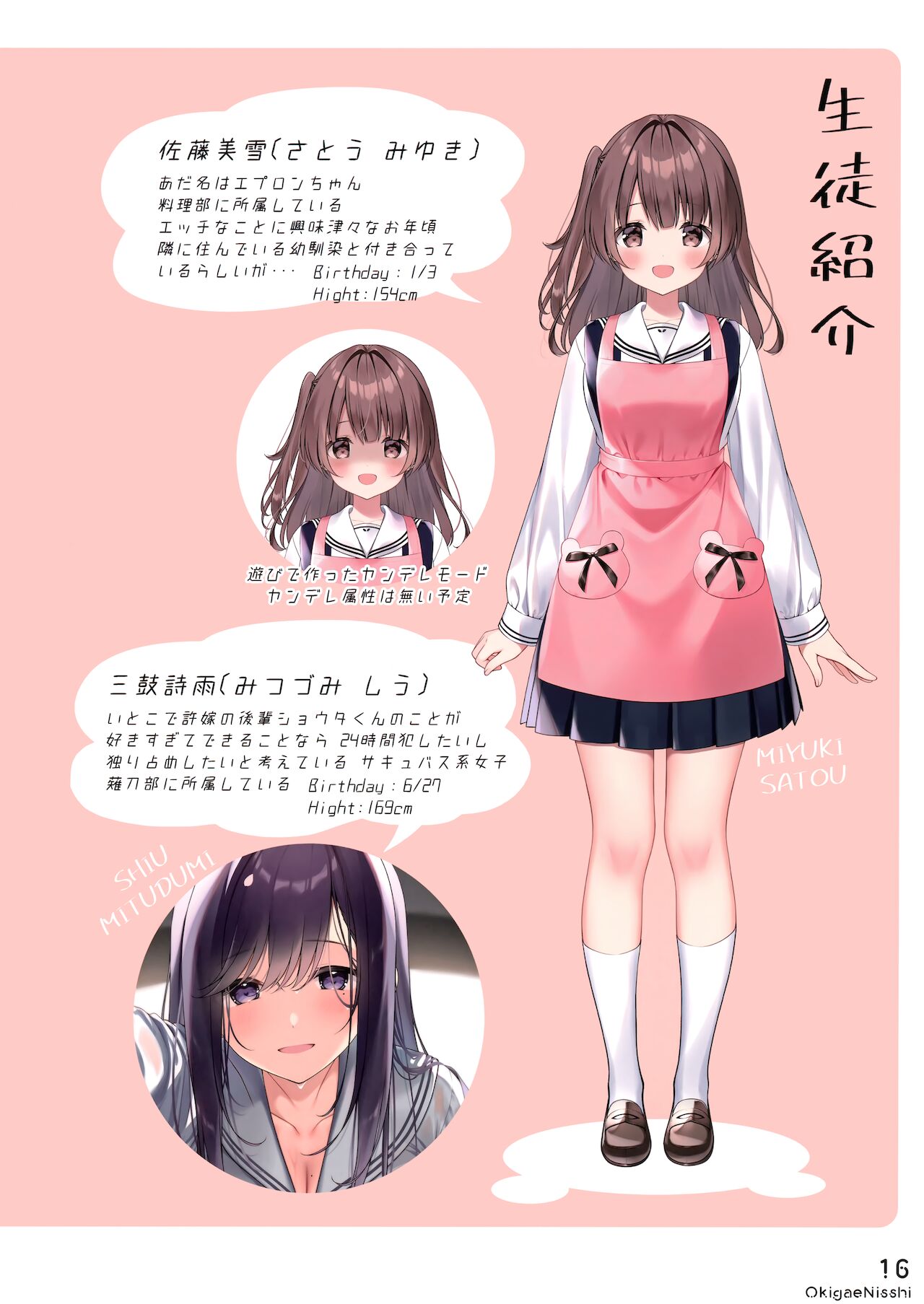 Okigae Nisshi page 12 full