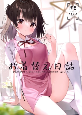 (Dai 2-Kai Ultra Summer Festa) [CHOCOLATE CUBE (Miwa Futaba)] Okigae Nisshi cover