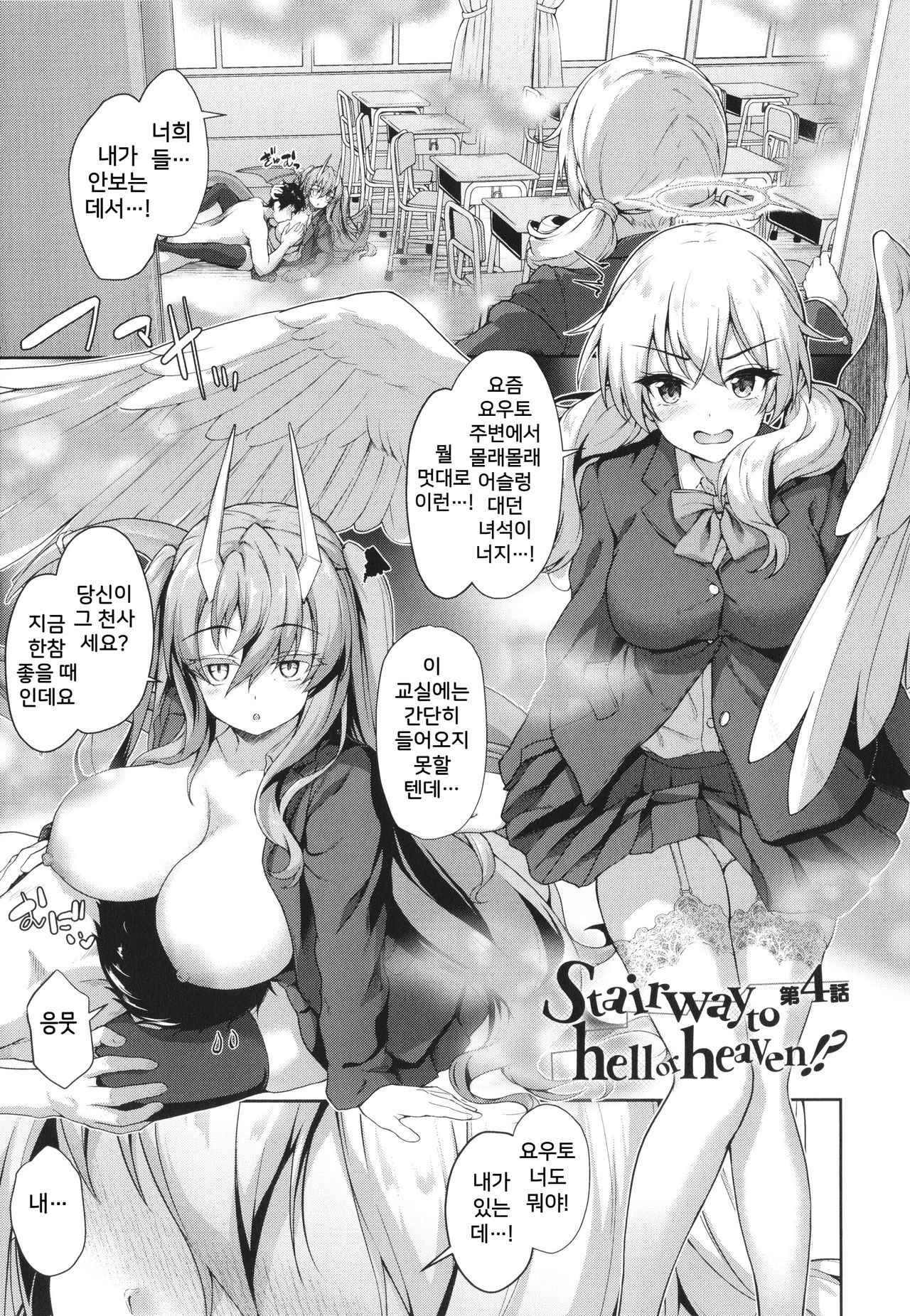 Stairway to hell or heaven!? Ch. 4+α page 1 full