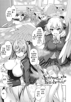 Stairway to hell or heaven!? Ch. 4+α