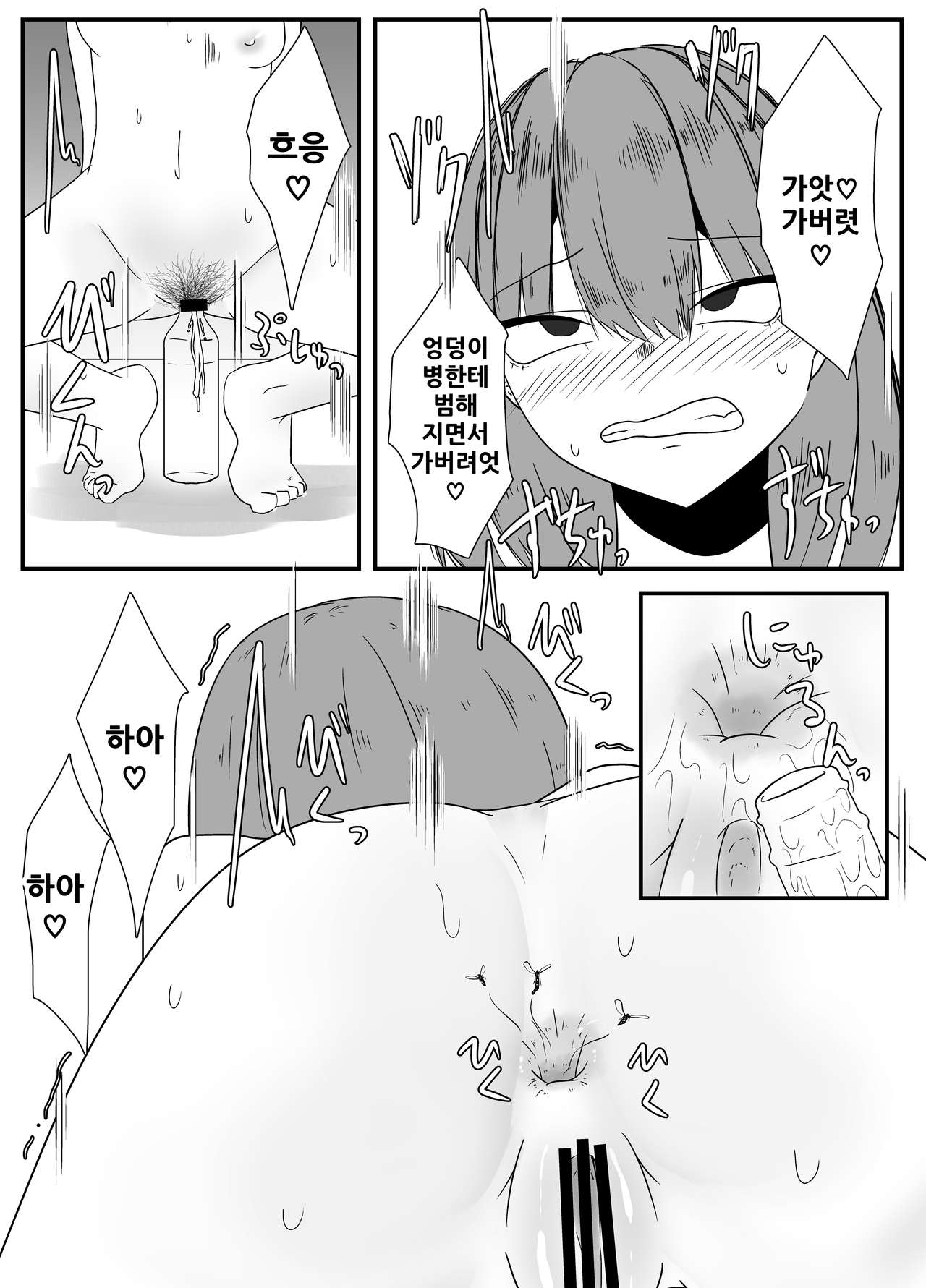 Ka Tono Kyuujitsu | 모기와의 휴일 page 11 full