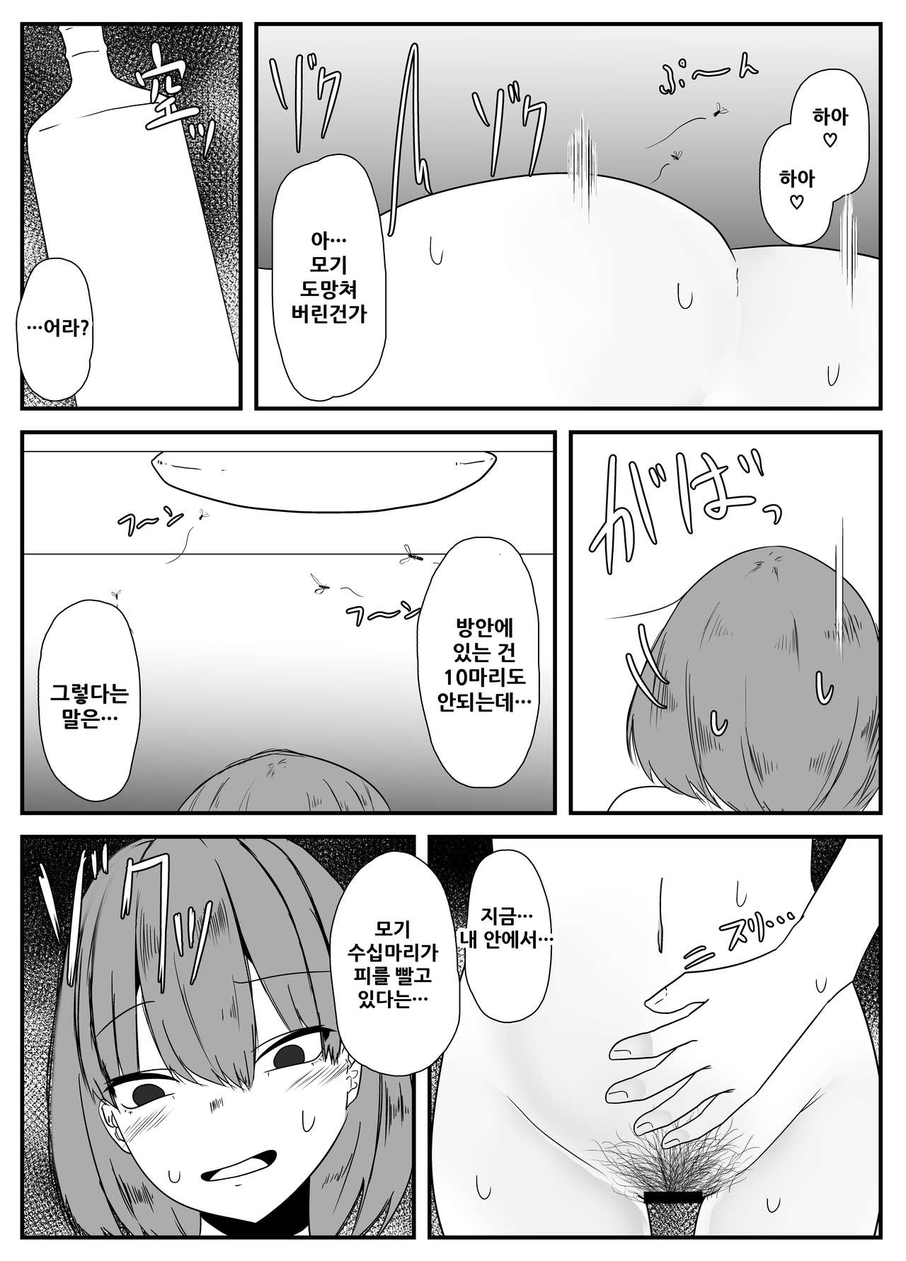Ka Tono Kyuujitsu | 모기와의 휴일 page 12 full