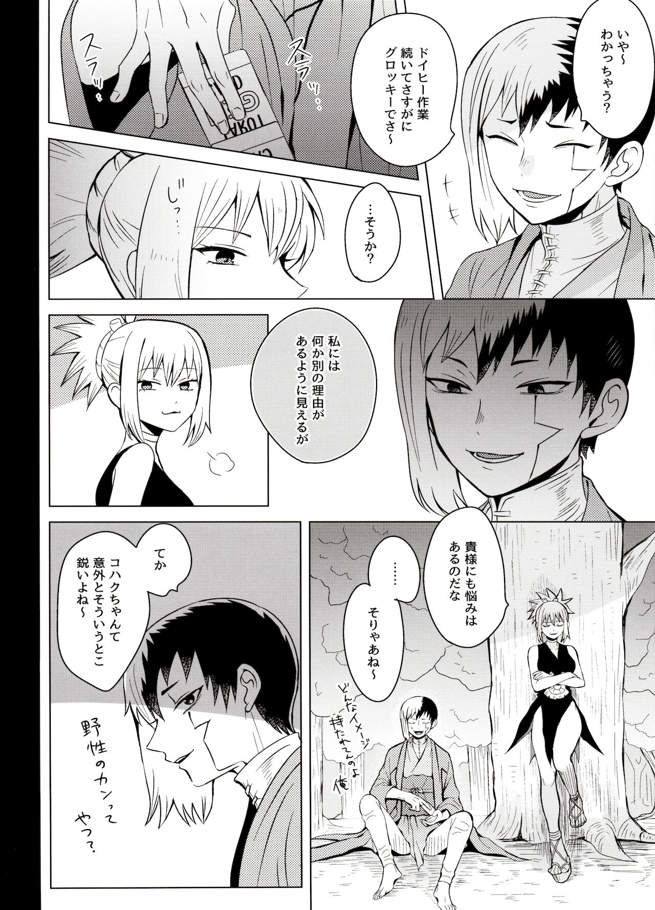 Majikaru Rajikaru page 12 full