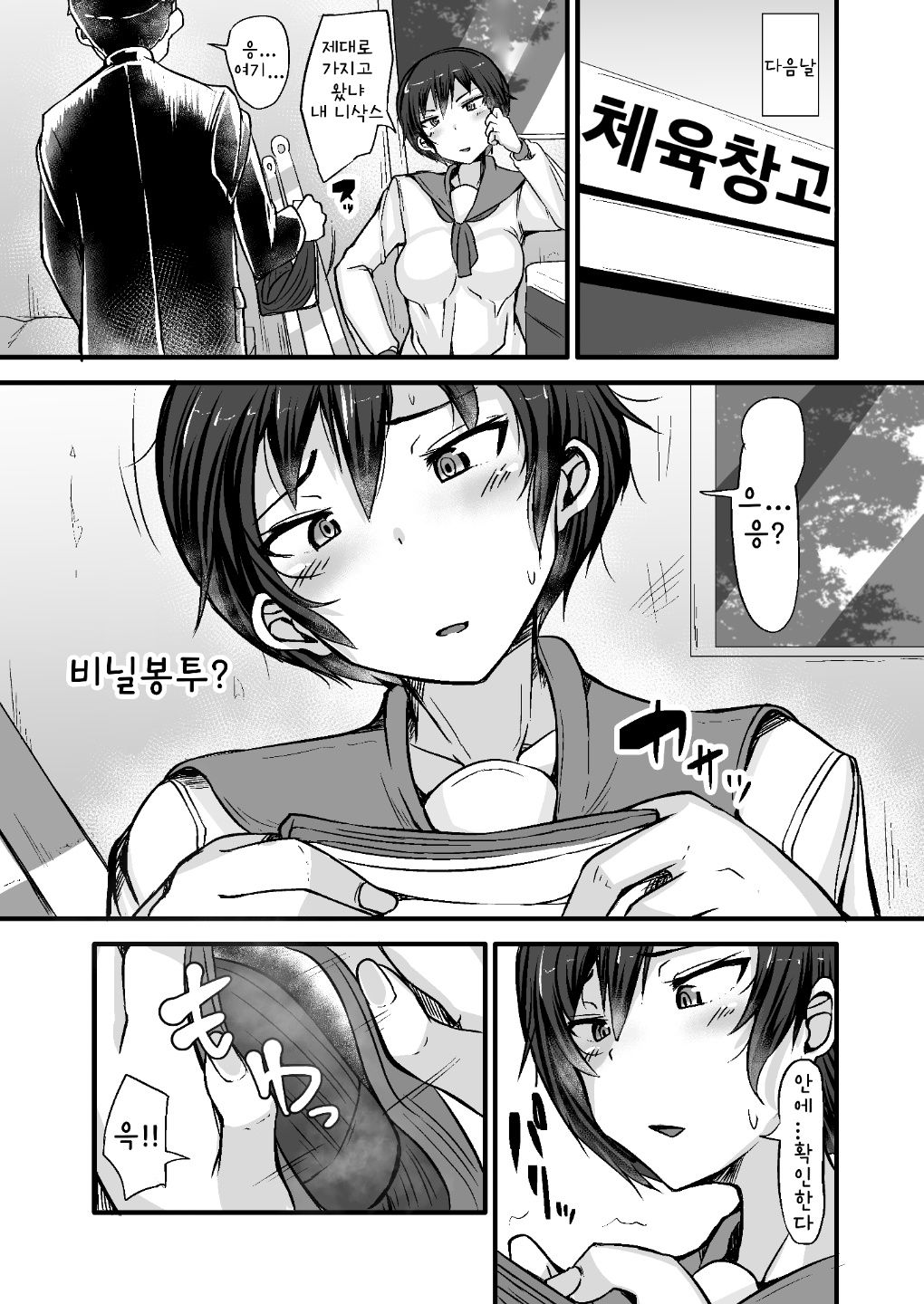 Boku wa Doukyuusei no Dorei Daiichiwa | 나는 동급생의 노예 제1화 page 12 full