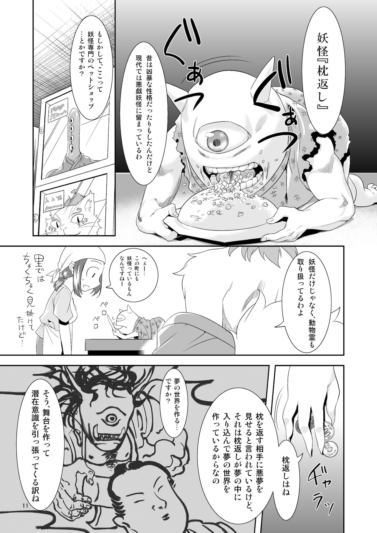 Aigan Mitama ～Makuragaeshi hen～ page 11 full