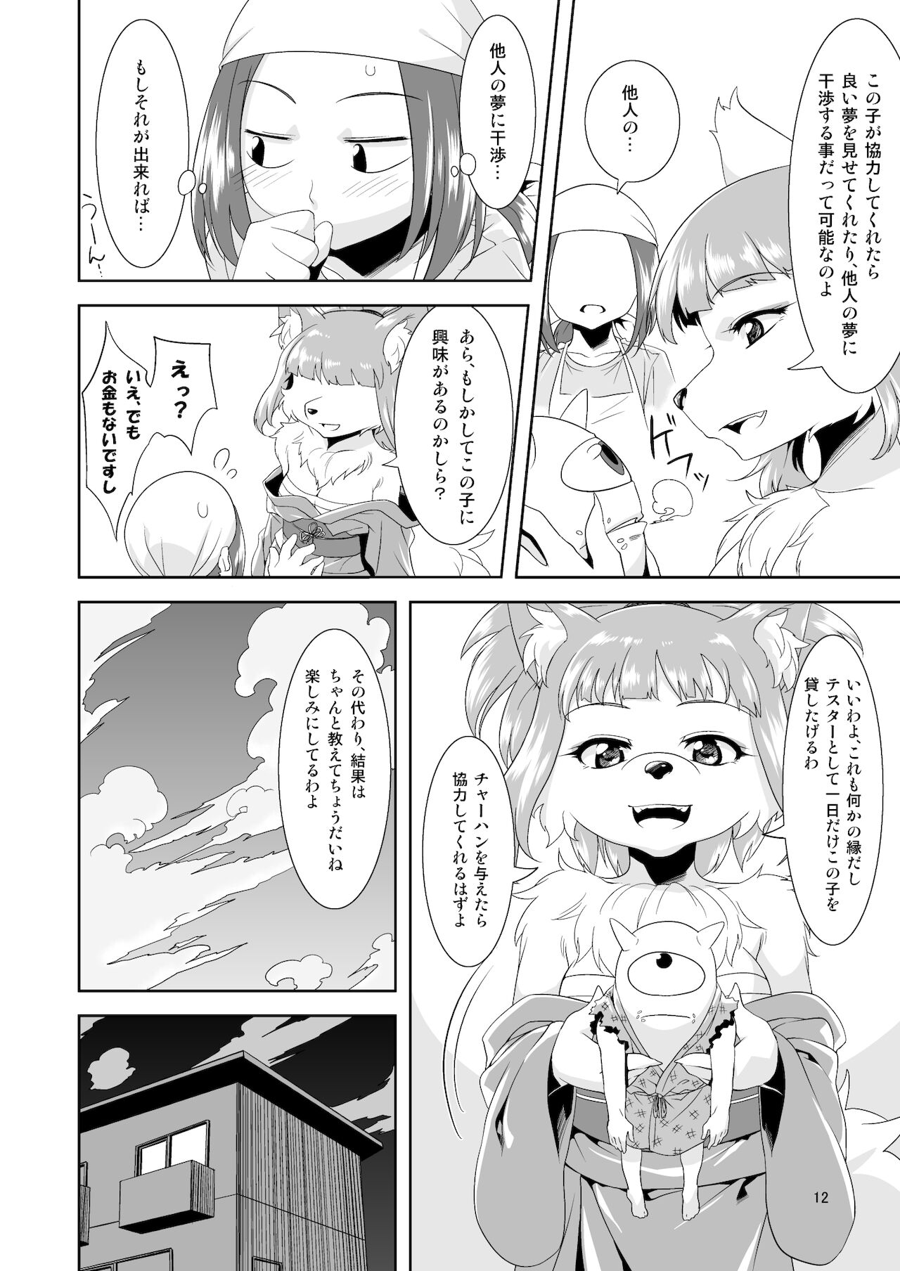 Aigan Mitama ～Makuragaeshi hen～ page 12 full